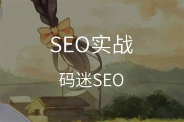 传产老板看过来，企业数字转型从SEO开始/