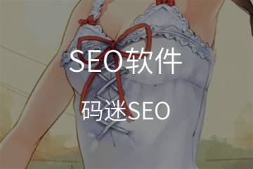 聊聊SEO与品牌：如何正确透过SEO来让品牌成长/