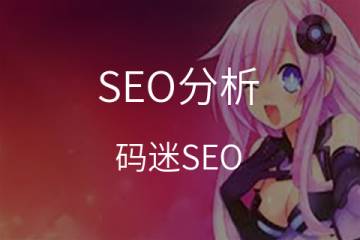 结合SEO与内容营销策略，扩大受众族群成长动能源源不绝/
