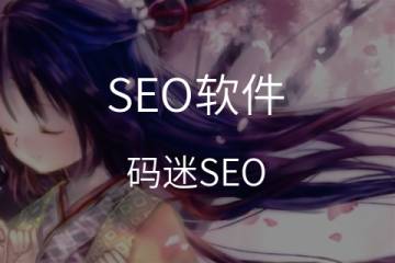 SEO基础课程：创建外部链接你需要注意的事/