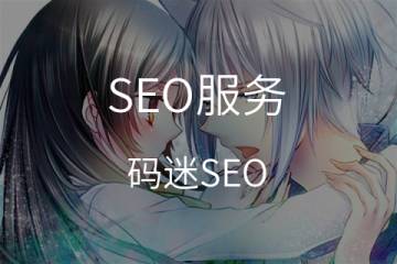 别执迷于SEO算法，你该执迷的是用户体验