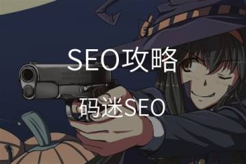 做网站SEO，搜索流量突然下滑了怎么办？SEO专家这样建议/