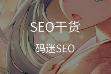 认识SEO排名的杀手，『重复内容』非常完整攻略