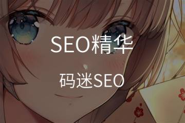 做 SEO少不了他，6个 SEOs 最常用的工具/