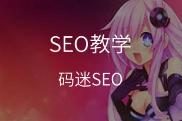 理解Google Panda：网站内容对 SEO的影响