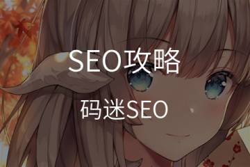 推荐SEO分析工具教学－Ahrefs，竞争对手、关键字轻松剖析！