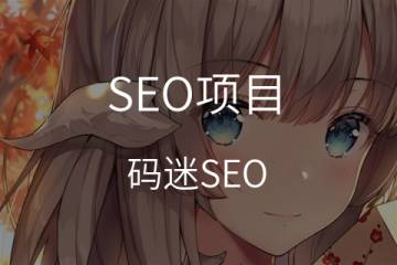 SEO搜索引擎优化怎么做？ 五大招教你透析竞争对手！