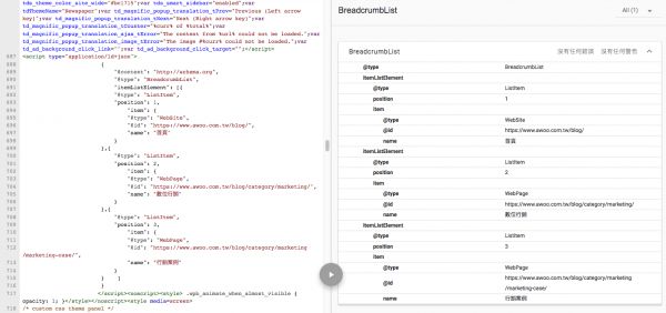 面包屑-结构化标记-awoo Blog（JSON-LD）工具确认