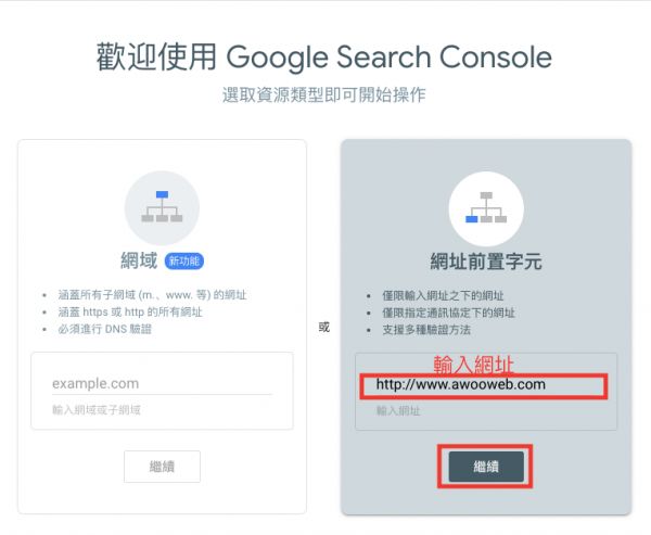 输入要管理的网域后点击继续