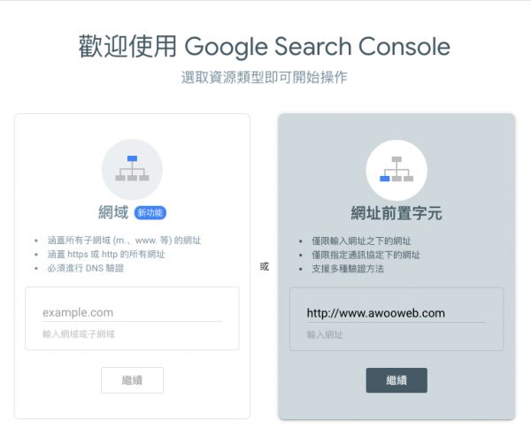 输入要管理的网域后点击继续