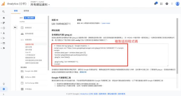 复制GA提供的js代码