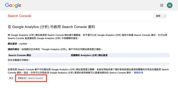 点将网站加入SearchConsole