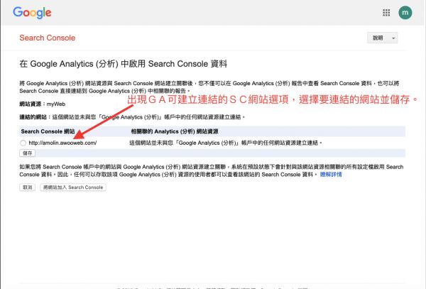 选择后按保存，可将GA与GSC链接