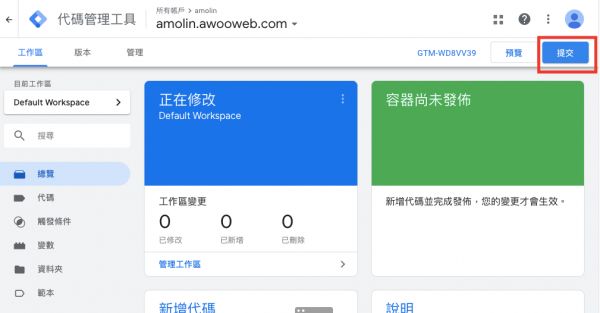点击右上角的提交