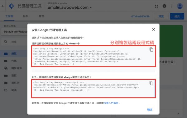 将GTM提供的代码复制