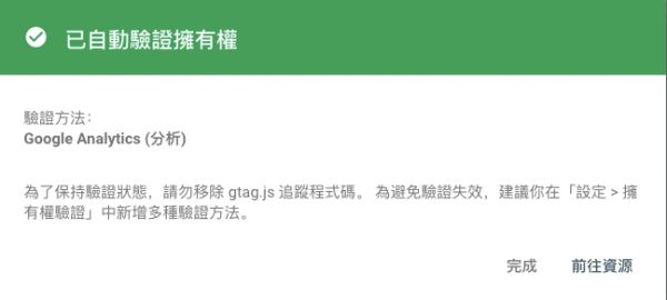 出现GSC验证成功消息