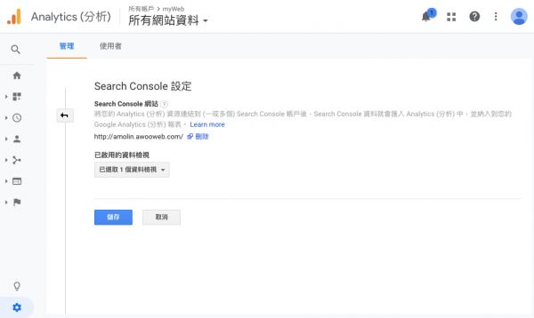 若链接完成，会有GSC数据导入GA等相关字句