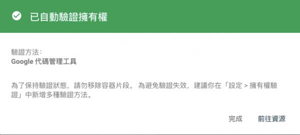 GTM验证成功