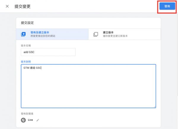填写版本名称与说明后，点击发布