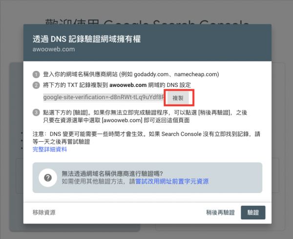 稍微看一下设置说明后，复制google给的那段验证码