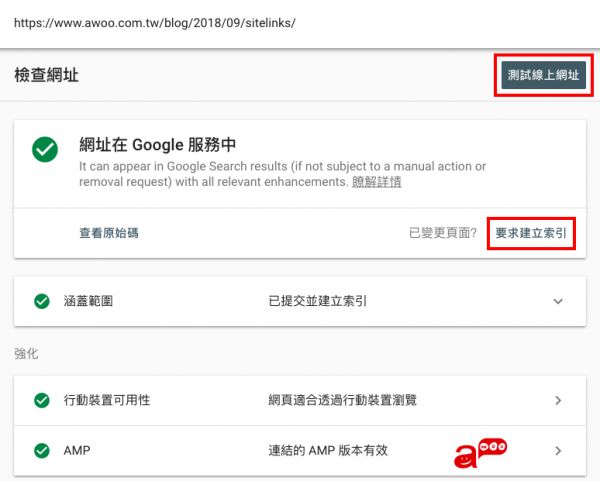 Search Console 网址审查
