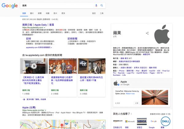 google搜索结果页-苹果