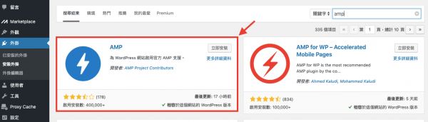 wordpress amp plugin