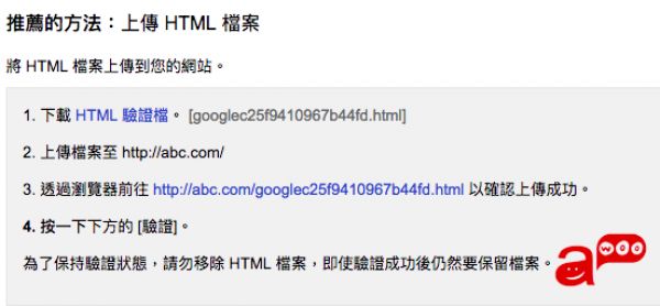 Search Console验证方式