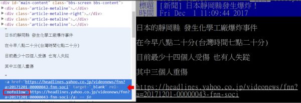 nofollow属性范例PTT