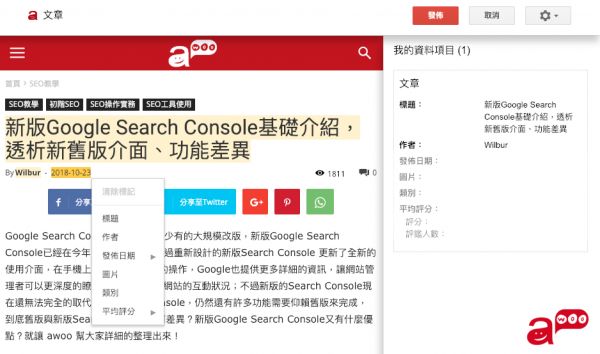 结构化数据标记协助工具