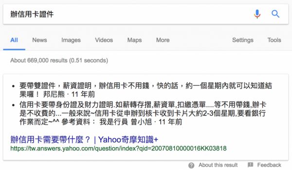 Featured Snippets 清单