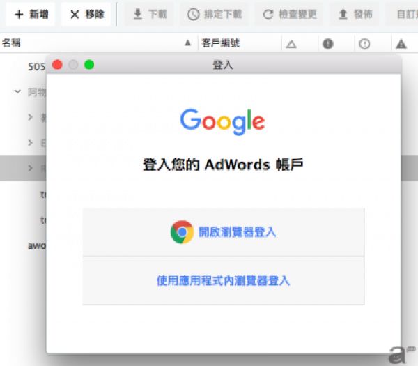 Adwords editor