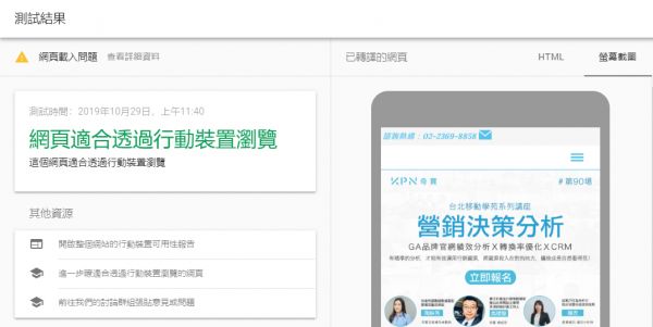 手机端兼容性测试 百度站长平台-2