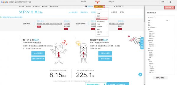 结构化数据标记协助工具-2
