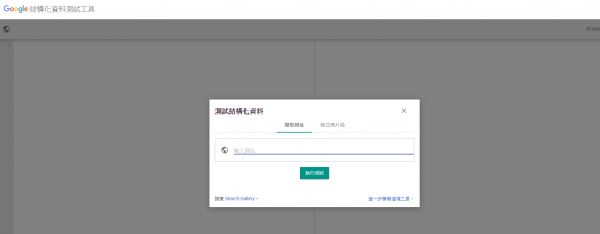 结构化数据测试工具