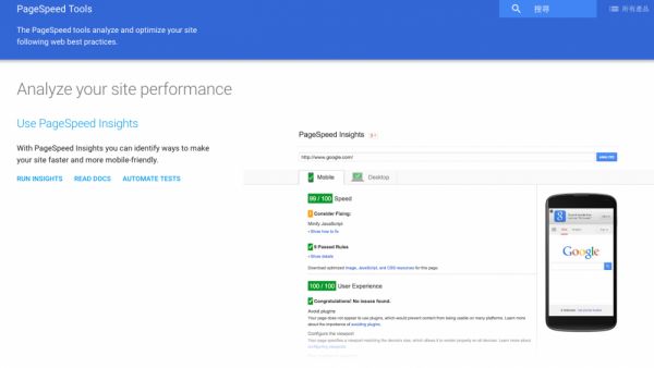 pagespeedtools