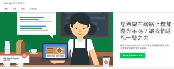 Google站长工具